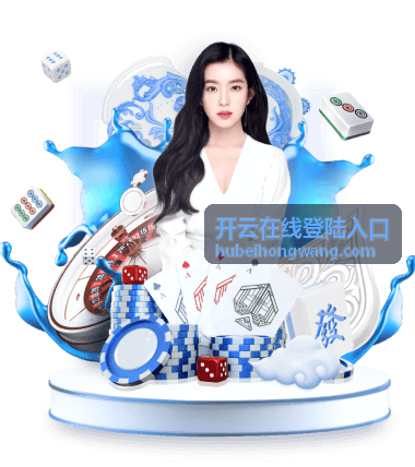 开云在线入口指南